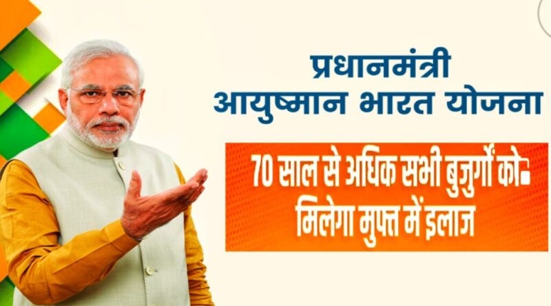 ayushman bharat pradhan mantri jan arogya yojana.