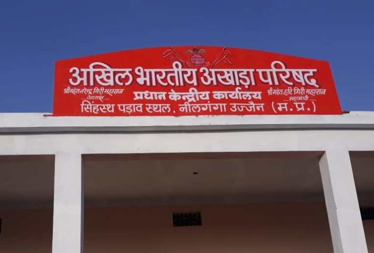 akhil bhaarateey akhaada parishad