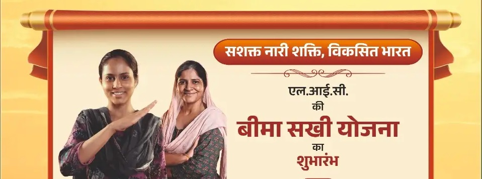 bima sakhi yojana